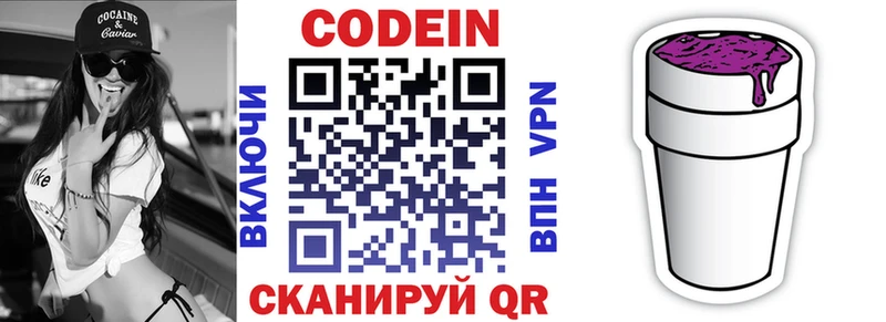 blacksprut онион  магазин  наркотиков  Новочеркасск  Codein напиток Lean (лин) 